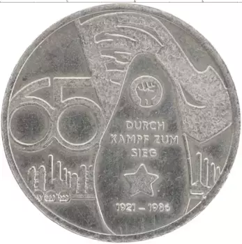 Медаль ГДР 1986 года Медно-никель 65 лет первой реолюции
