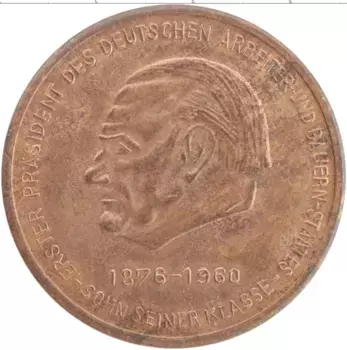 Медаль ГДР Бронза Сон Сейнер