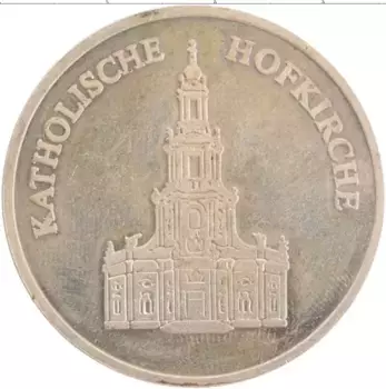 Медаль ГДР Медно-никель Католическая кирха