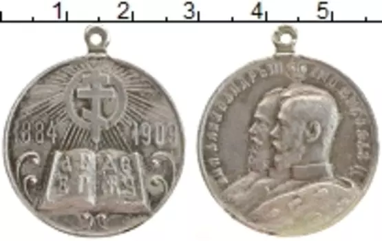 Медаль Николая 2 1909 года Серебро 25 лет Церковно-Приходским школам