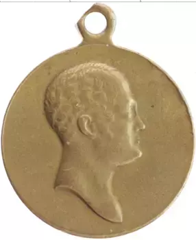 Медаль Николая 2 1912 года Бронза Медаль в память войны 1812 года