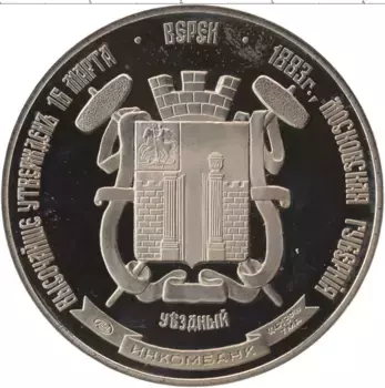 Медаль России Медно-никель Верея