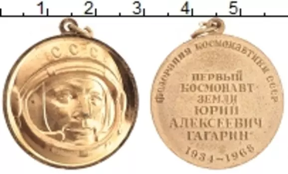 Медаль СССР Латунь Федерация космонавтики
