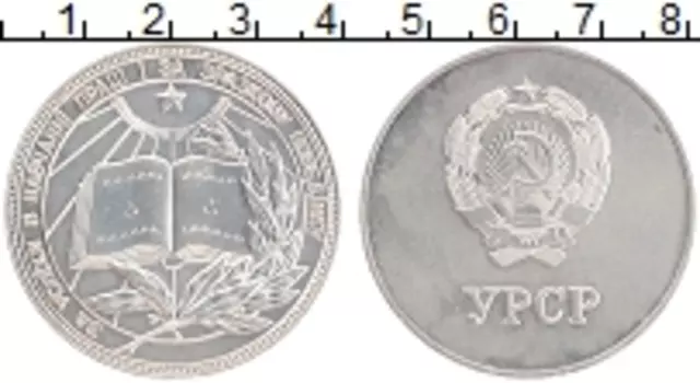 Медаль СССР Посеребрение УРСР