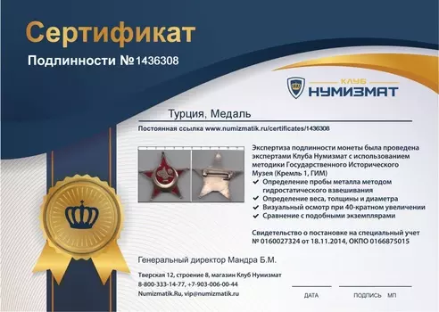Медаль Турции Медно-никель Османская Империя