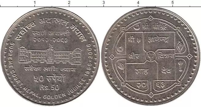Монета 50 рупий Непала 2006 года Медно-никель