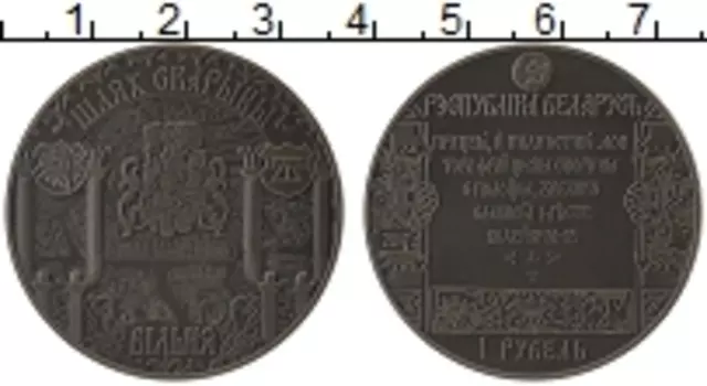 Монета рубль Беларусии 2017 года Медно-никель Путь Скорины