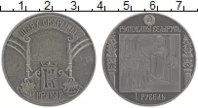 Монета рубль Беларуси 2016 года Медно-никель Путь Скорины