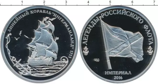 Монета империал России 2016 года Медно-никель Легенды российского флота