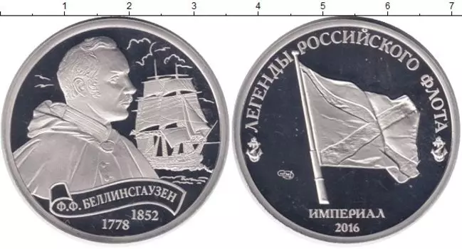 Монета империал России 2016 года Медно-никель Легенды российского флота