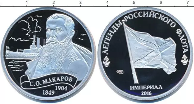 Монета империал России 2016 года Медно-никель Официалный выпуску СПМД