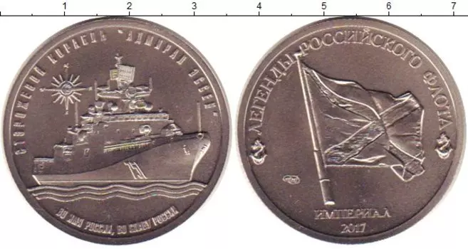 Монета империал России 2017 года Медно-никель Официальный выпуск СПМД