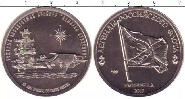 Монета империал России 2017 года Медно-никель Официальный выпуск СПМД