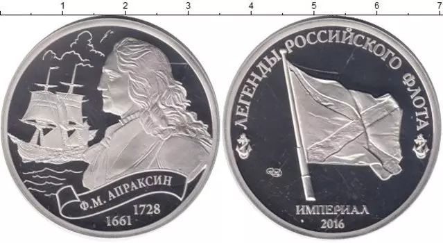 Монета империал России 2016 года Медно-никель Легенды российского флота