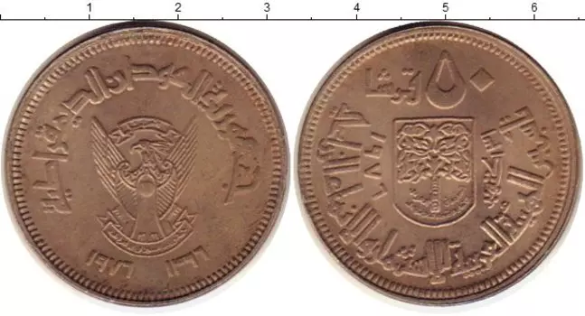Монета 50 кирш Судана 1976 года Медно-никель Основание арабского кооператива