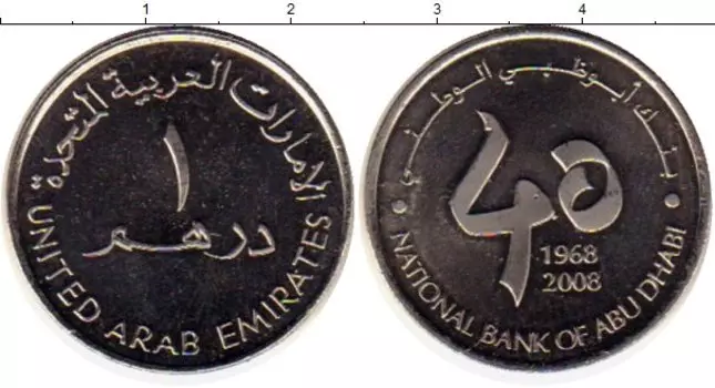 Монета дирхам Арабских Эмиратов 2008 года Медно-никель 40 лет Национальному банку Абу-Даби