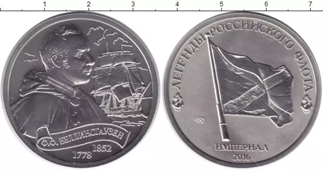Монета империал России 2016 года Медно-никель Легенды российского флота