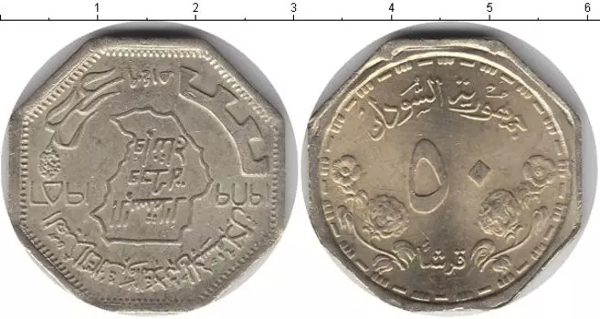 Монета 50 гирш Судана 1989 года Медно-никель 33 года Независимости