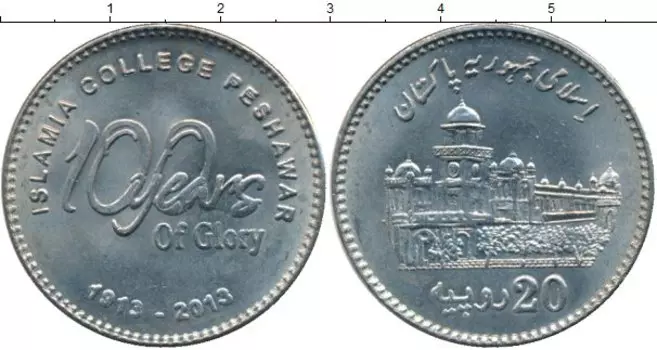 Монета 20 рупий Пакистана 2013 года Медно-никель 100 - летие Исламия Колледжа