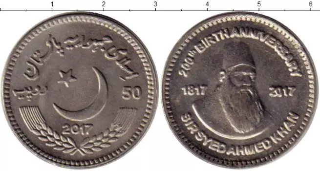 Монета 50 рупий Пакистана 2017 года Медно-никель 200 лет со дня рождения Саида Ахмад-хана