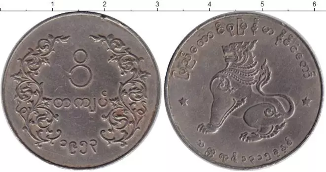 Монета кьят Мьянмы Медно-никель