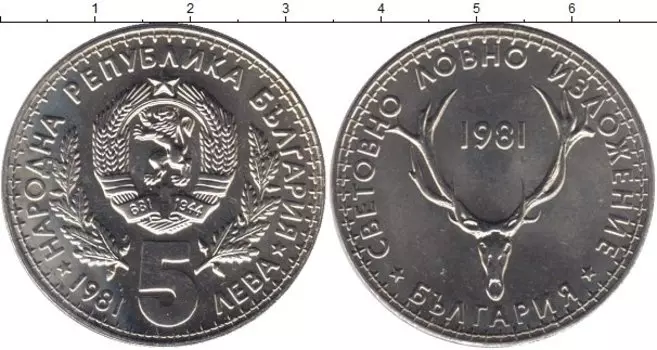Монета 5 лев Болгарии 1981 года Медно-никель Международная выставка охоты