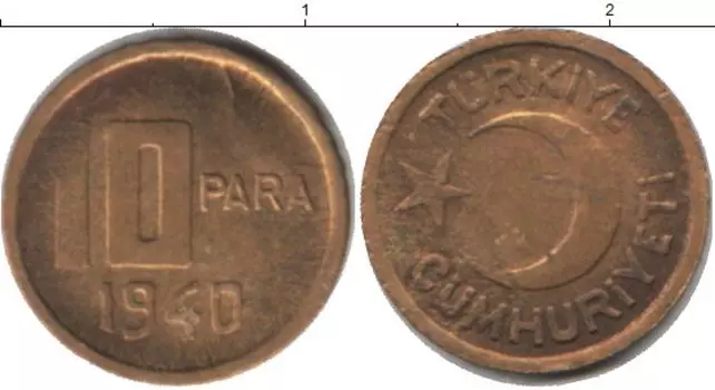 Монета 10 пар Турции 1940 года Латунь