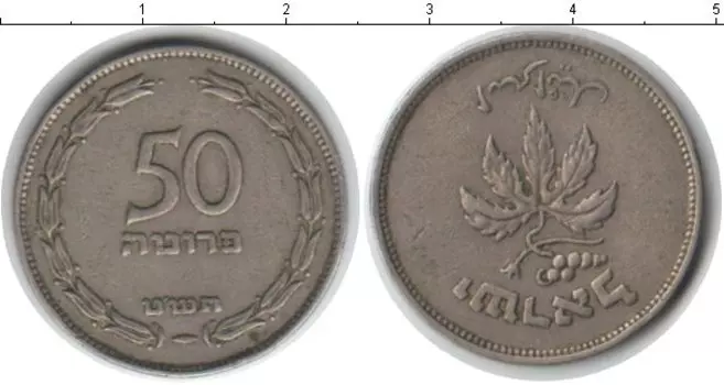 Монета 50 прут Израиля Медно-никель