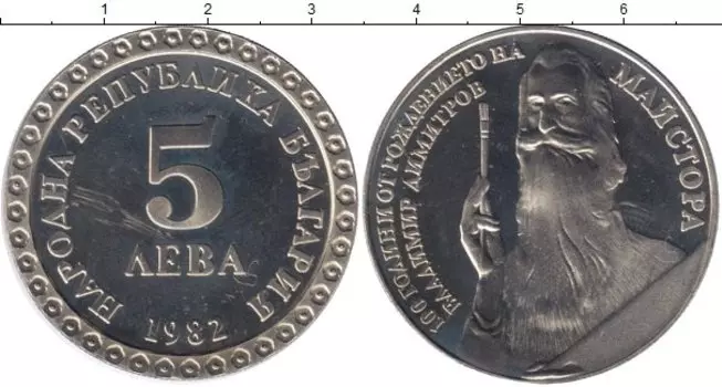 Монета 5 лев Болгарии 1982 года Медно-никель В
