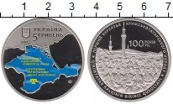 Монета 5 гривен Украины 2017 года Медно-никель 100-летие Курултая крымскотатарского народа