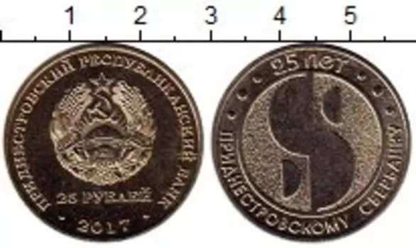 Монета 25 рублей Приднестровья 2017 года Медно-никель 25 лет Приднестровскому Сбербанку
