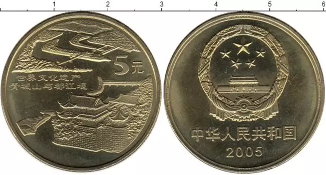 Монета 5 юаней Китая 2005 года Латунь Пагода