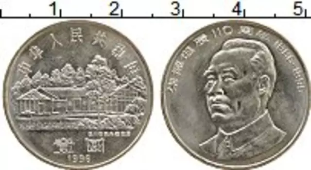 Монета юань Китая 1996 года Медно-никель