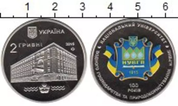 Монета 2 гривны Украины 2015 года Медно-никель НУВГП