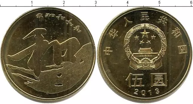 Монета 5 юаней Китая 2013 года Латунь