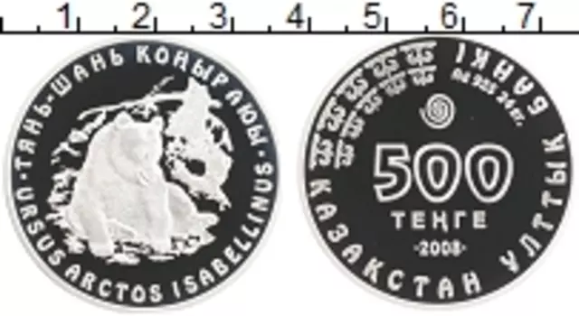 Монета 500 тенге Казахстана 2008 года Серебро Мишка косолапый