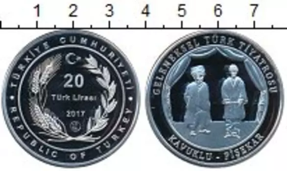 Монета 20 лир Турции 2017 года Серебро Кавуклу и Писекар