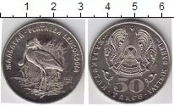 Монета 50 тенге Казахстана 2007 года Медно-никель Цапля