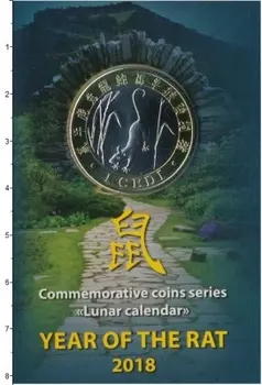 Набор монет седи Ганы 2018 года Биметалл Год крысы