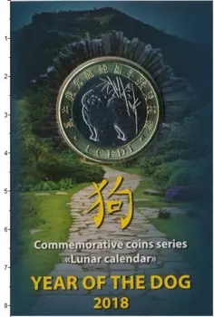 Набор монет седи Ганы 2018 года Биметалл Год собаки