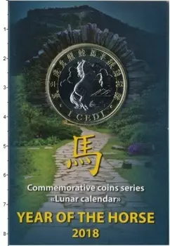 Набор монет седи Ганы 2018 года Биметалл Год лошади