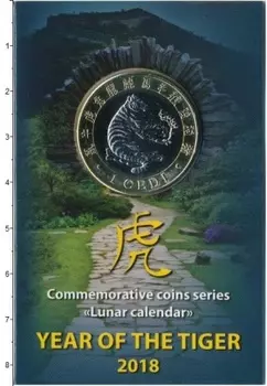 Набор монет седи Ганы 2018 года Биметалл Год Тигра