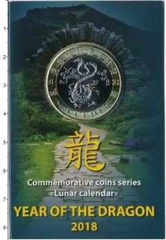 Набор монет седи Ганы 2018 года Биметалл Год Дракона