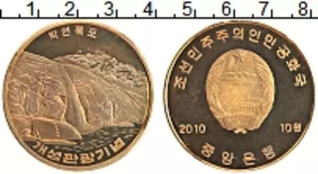Монета 10 вон Северной Кореи 2010 года Латунь