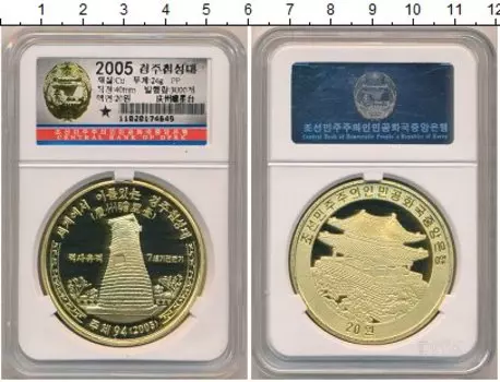 Монета 20 вон Северной Кореи 2003 года Латунь Архитектура Кореи