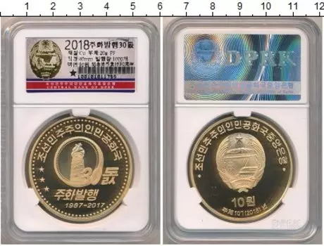 Монета 10 вон Северной Кореи 2017 года Латунь 30 лет первой монете социалистической Кореи