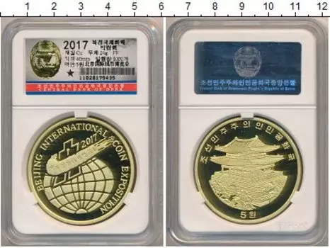 Монета 5 вон Северной Кореи 2017 года Латунь Международная монетная выставка
