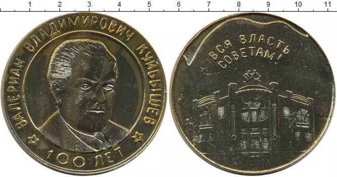 Монета настольная медаль СССР Алюминий 100 лет Валериану Владимировичу Куйбышеву