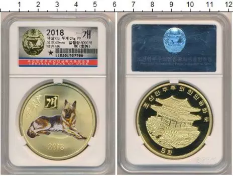 Монета 5 вон Северной Кореи 2018 года Латунь Год собаки