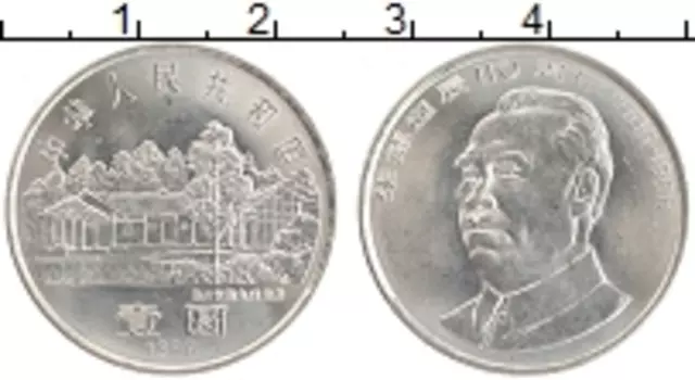 Монета юань Китая 1996 года Медно-никель